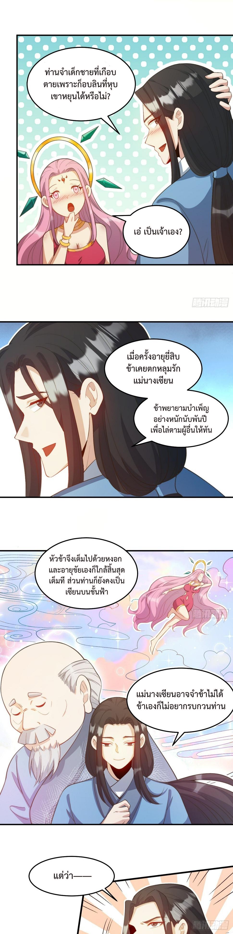 กลายเป็นว่าข้าคือจอมยุทธ์ผู้ยิ่งใหญ่ ตอนที่ 205 หน้า 9