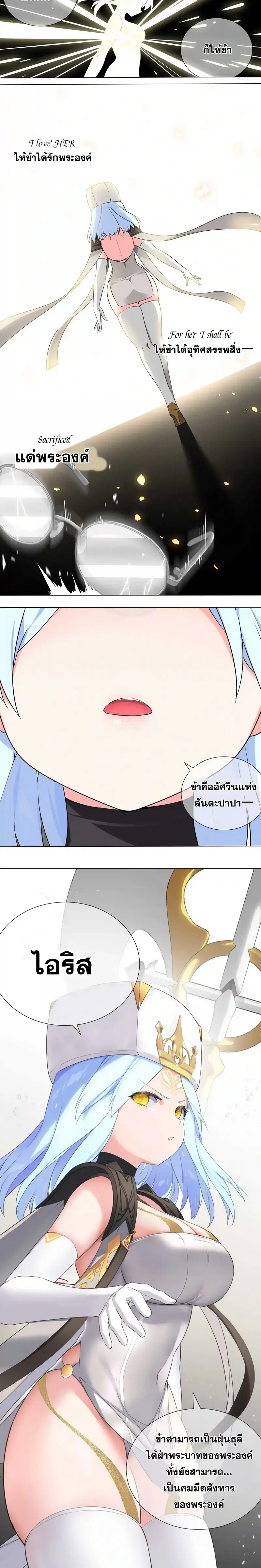 My Harem Grew So Large I Was Forced to Ascend ฮาเร็มสาวที่ต่างโลก ตอนที่ 43 หน้า 25