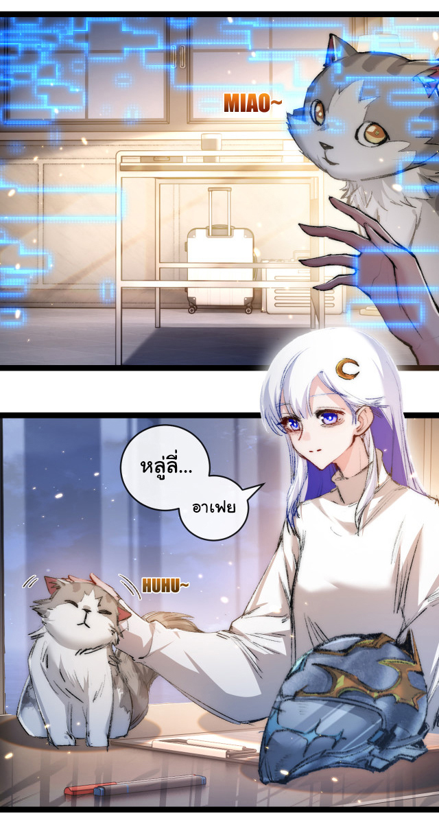 I'm the boss in Magic Moon ตอนที่ 25 หน้า 3