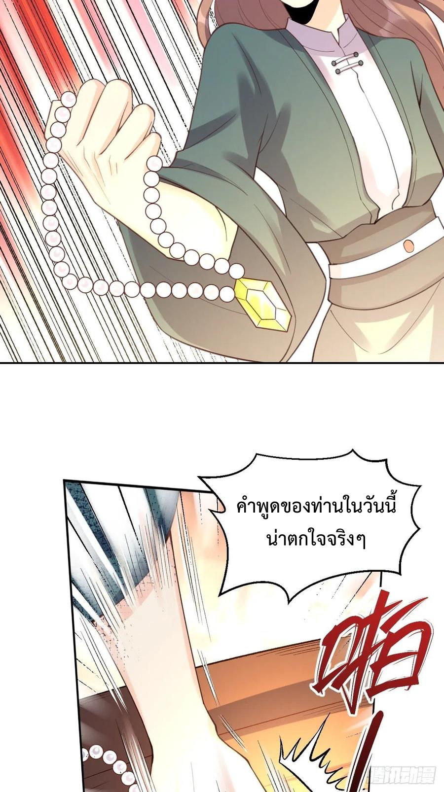 กลายเป็นว่าข้าคือจอมยุทธ์ผู้ยิ่งใหญ่ ตอนที่ 73 หน้า 32