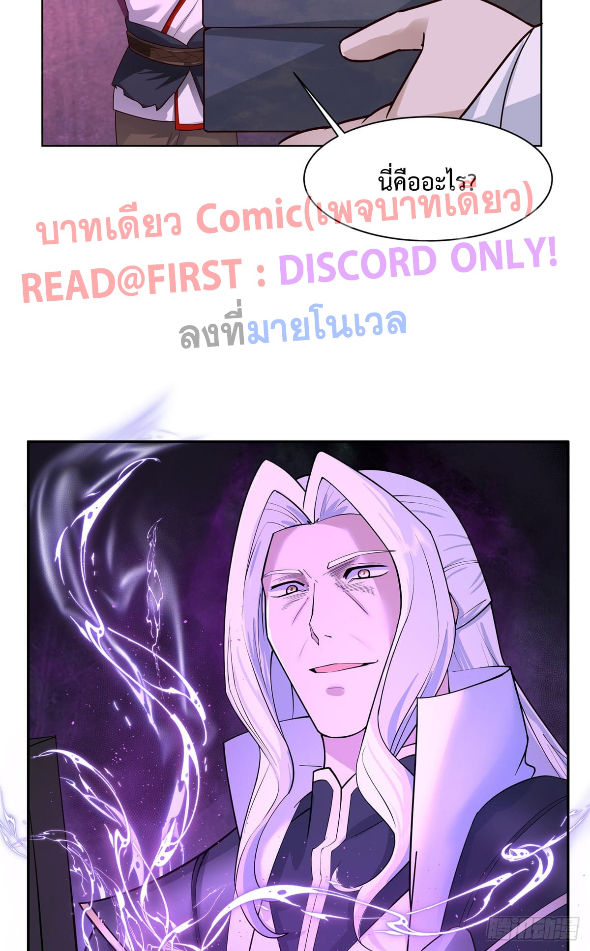 สยบวิญญาณสะท้านโลกันต์ (Remake) ตอนที่ 3 หน้า 30