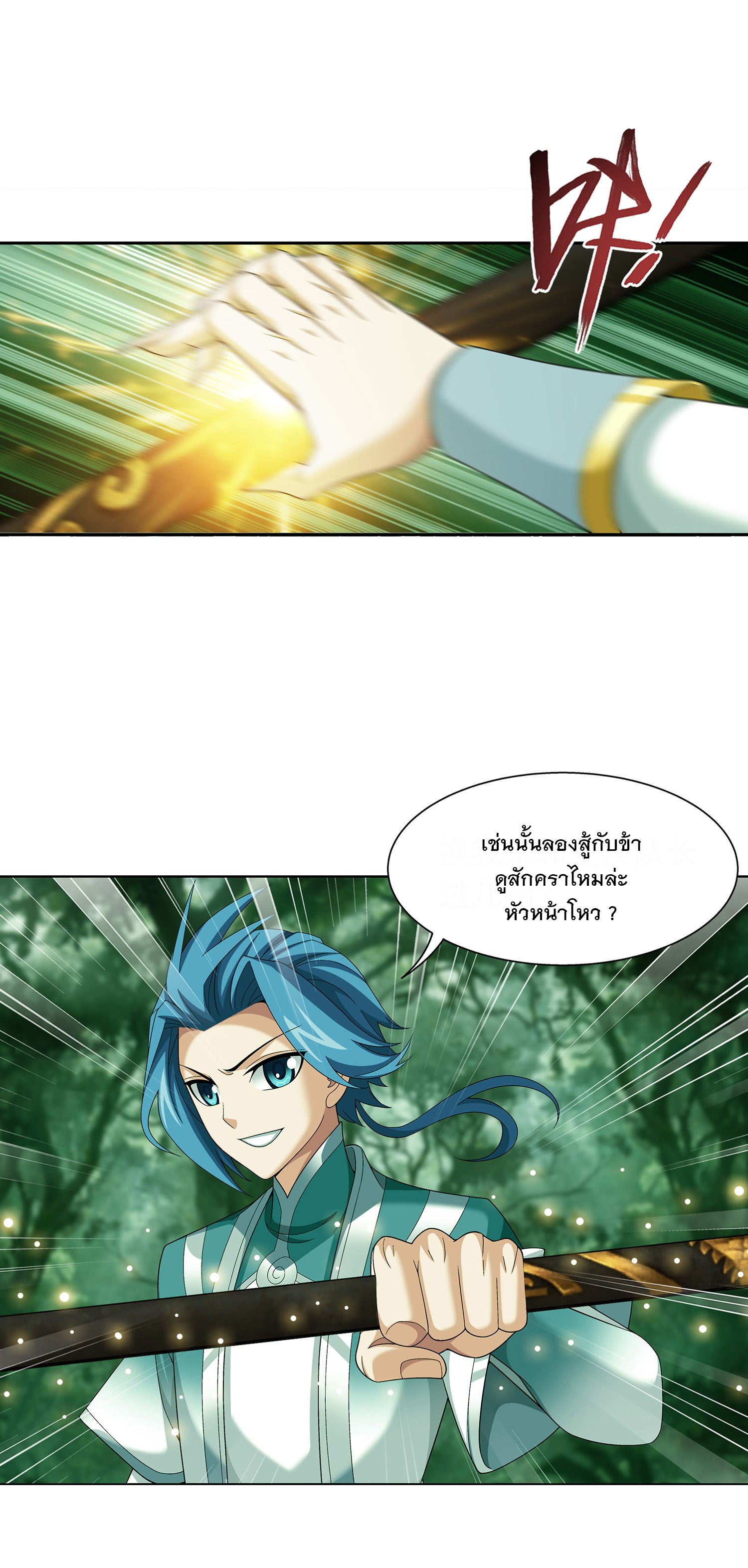 Da Zhu Zai ศึกปรมาจารย์สะท้านฟ้า (ชนจีน) ตอนที่ 312 หน้า 24