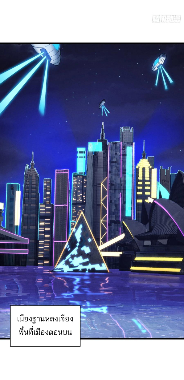 โคตรเทพร้านสัตว์อสูร ตอนที่ 40 หน้า 36