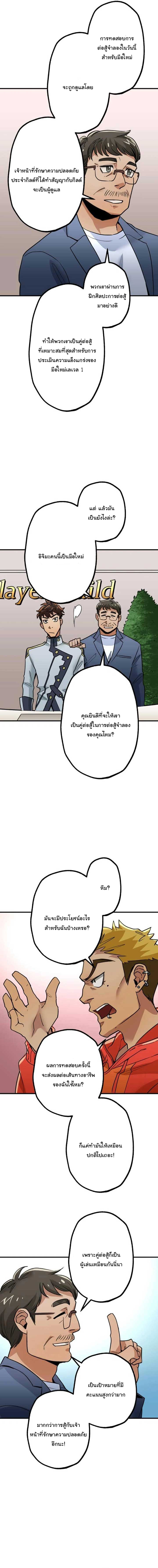 พนักงานต้อนรับที่แข็งแกร่งที่สุดของสมาคม ตอนที่ 4 หน้า 17