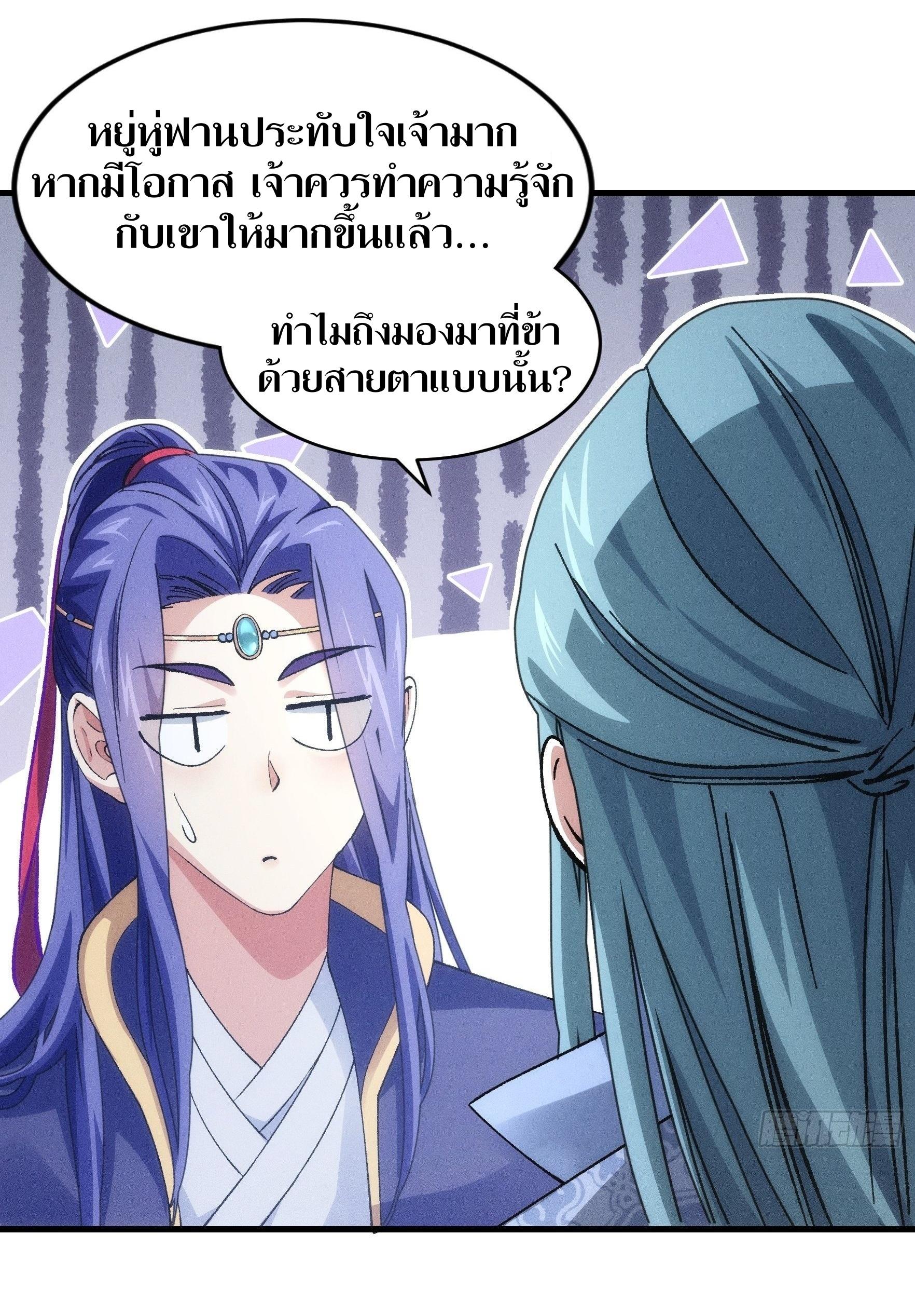 ข้าแค่ไม่เล่นไพ่ตามเกม ตอนที่ 26 หน้า 24