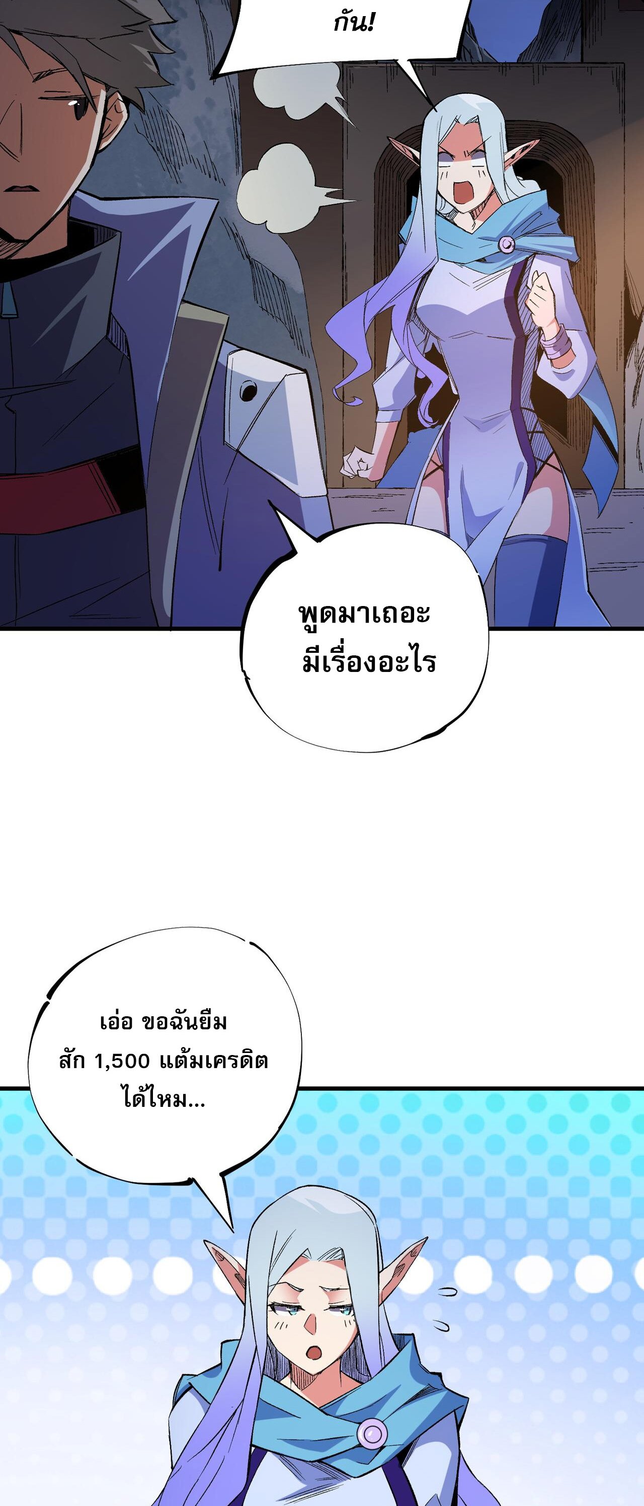 ฉันคือผู้เล่นไร้อาชีพที่สังหารเหล่าเทพ ตอนที่ 22 หน้า 45