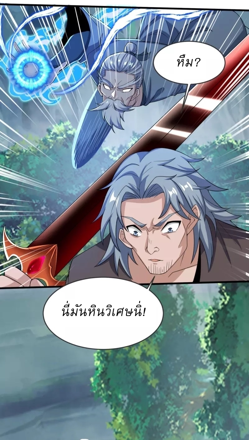 Ultimate Sovereign ยอดราชันย์แห่งใต้หล้า ตอนที่ 29 หน้า 12