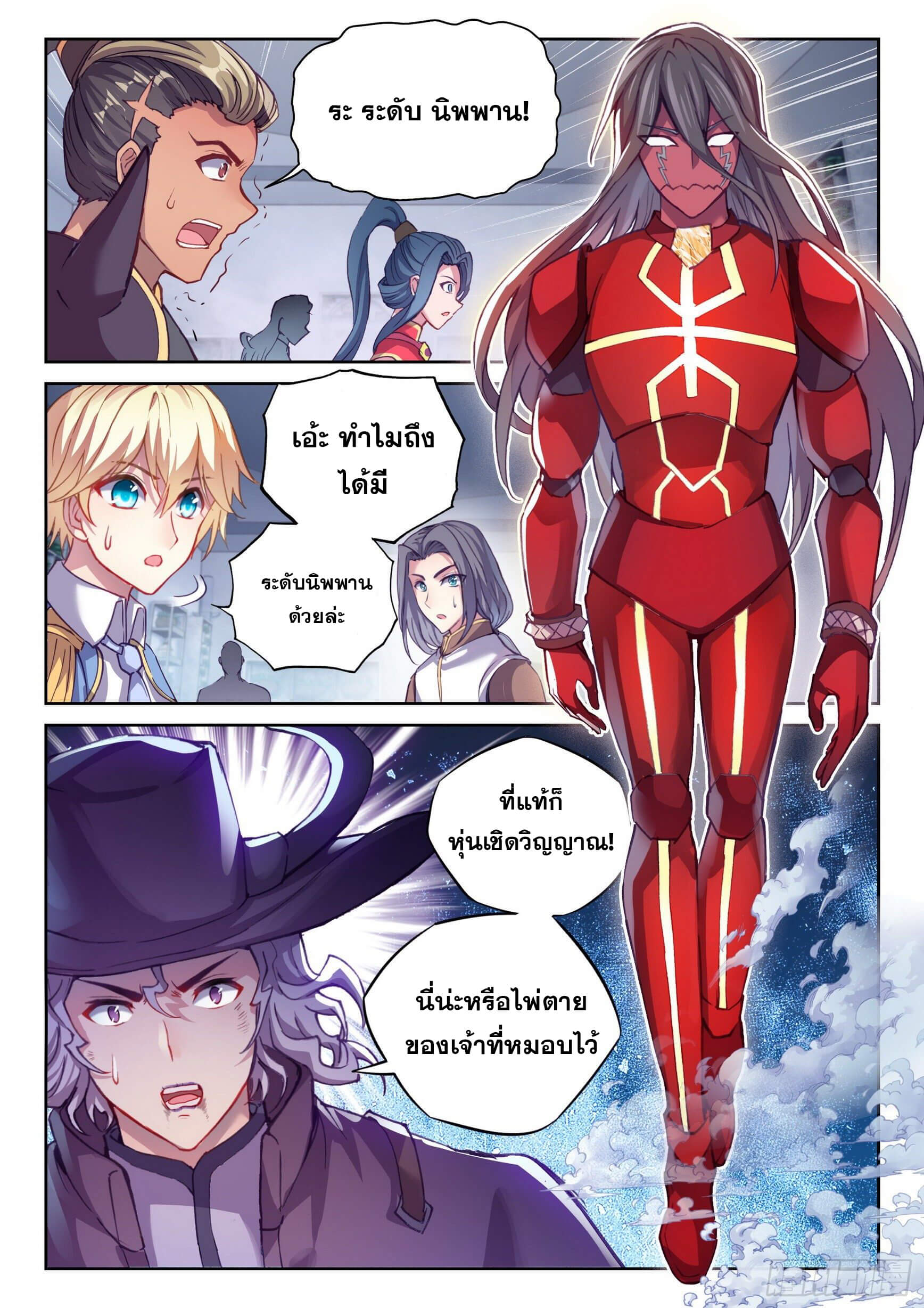 Wu Dong Qian Kun (ทันจีน) ตอนที่ 34 หน้า 12