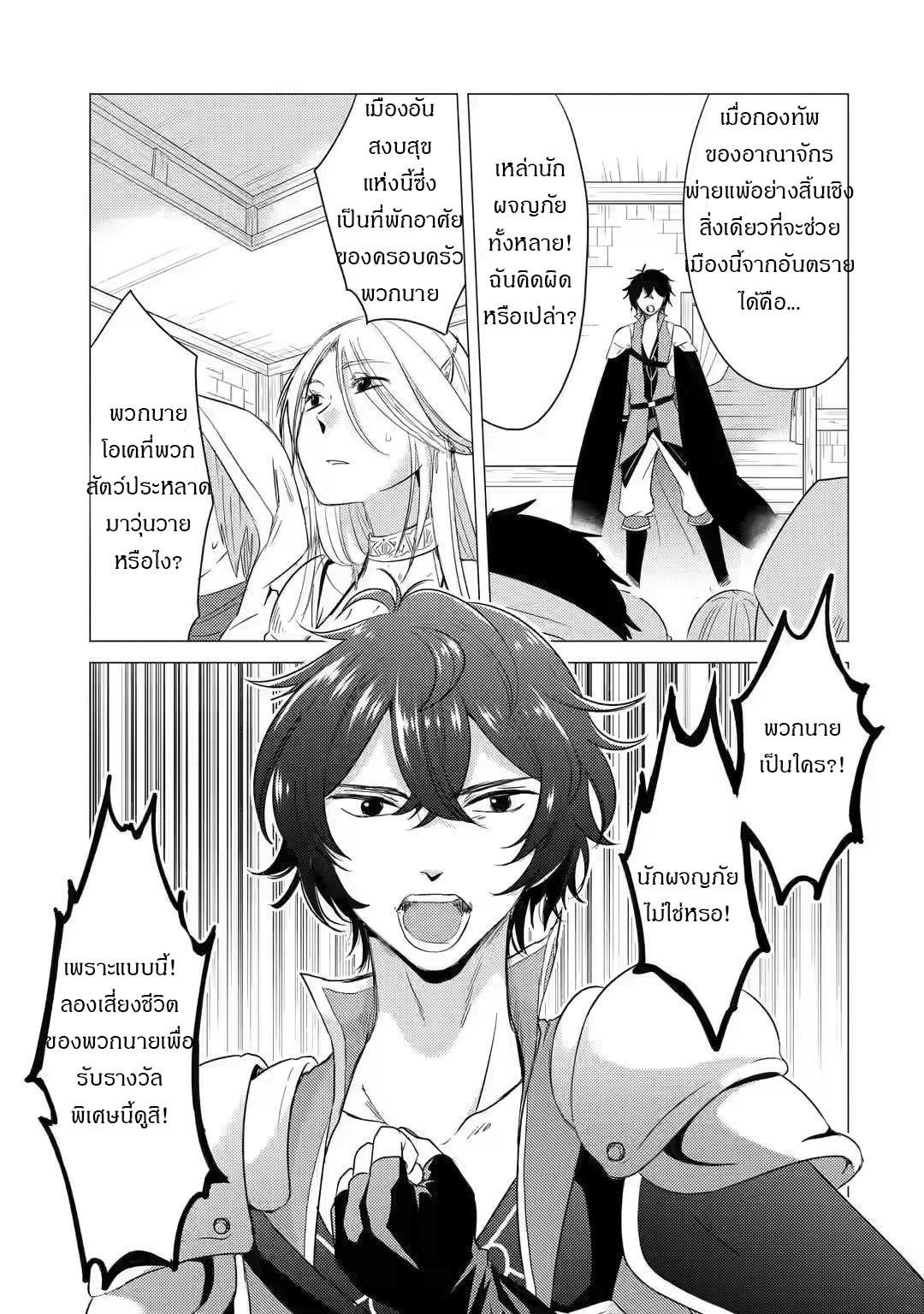 Yuusha Party Wo Tsuihosareta Ore kara Sudattekureta you de ureshii.nanode Dai Seijo,Omae ni Ottekorarete wa Komaru no daga? ตอนที่ 6 หน้า 8