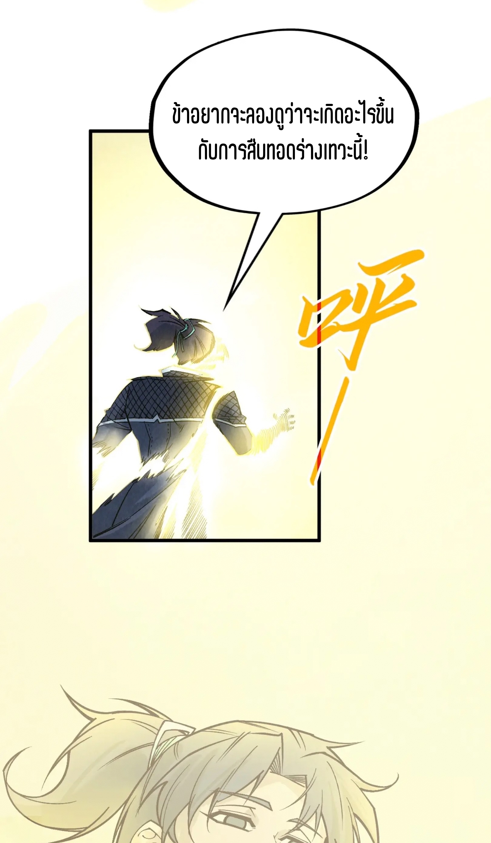 มหาเทพนิรันดร์กาล ตอนที่ 200 หน้า 29