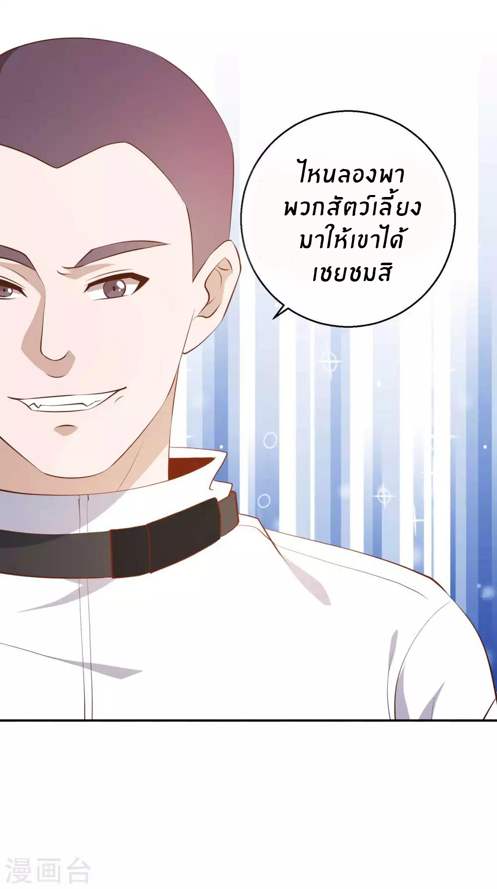 God Fisherman ตอนที่ 49 หน้า 24