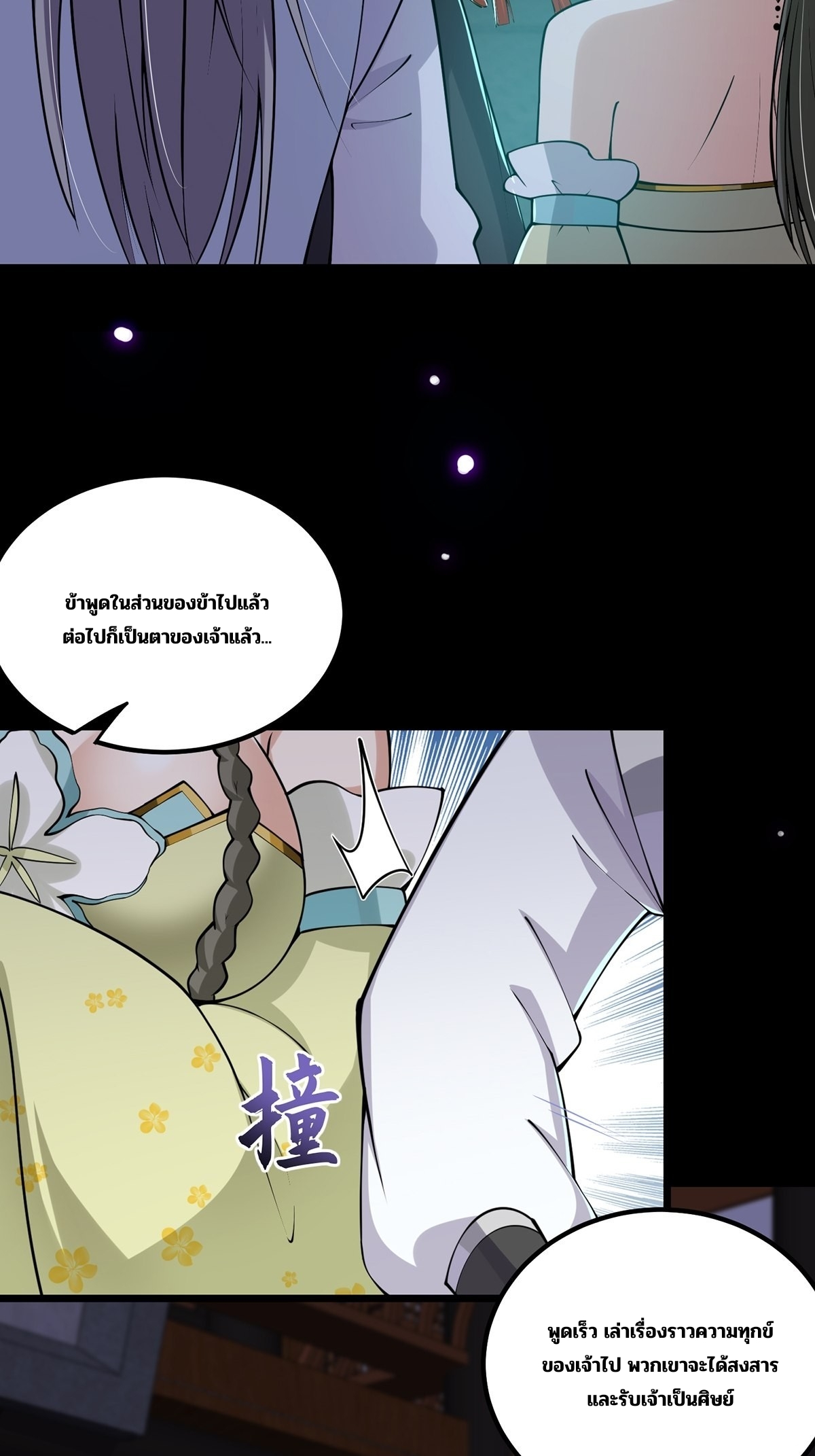 มีบางอย่างผิดปกติกับบัญชีนี้ ตอนที่ 11 หน้า 36