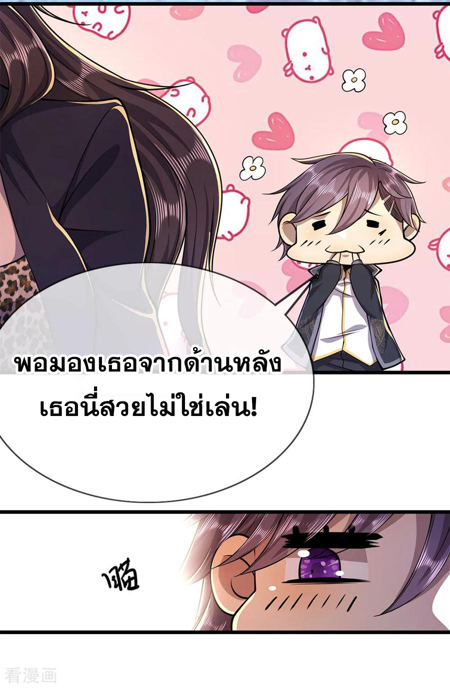 มหาเทพเซียนหมอ ตอนที่ 165 หน้า 12