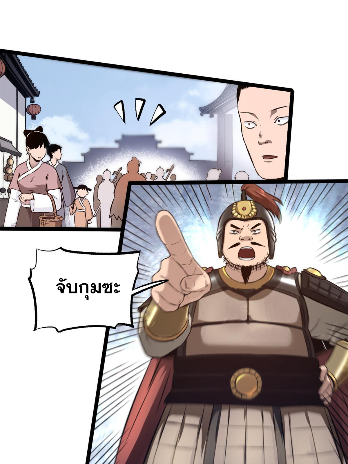 สายลับคนแรกในประวัติศาสตร์ ตอนที่ 29 หน้า 2