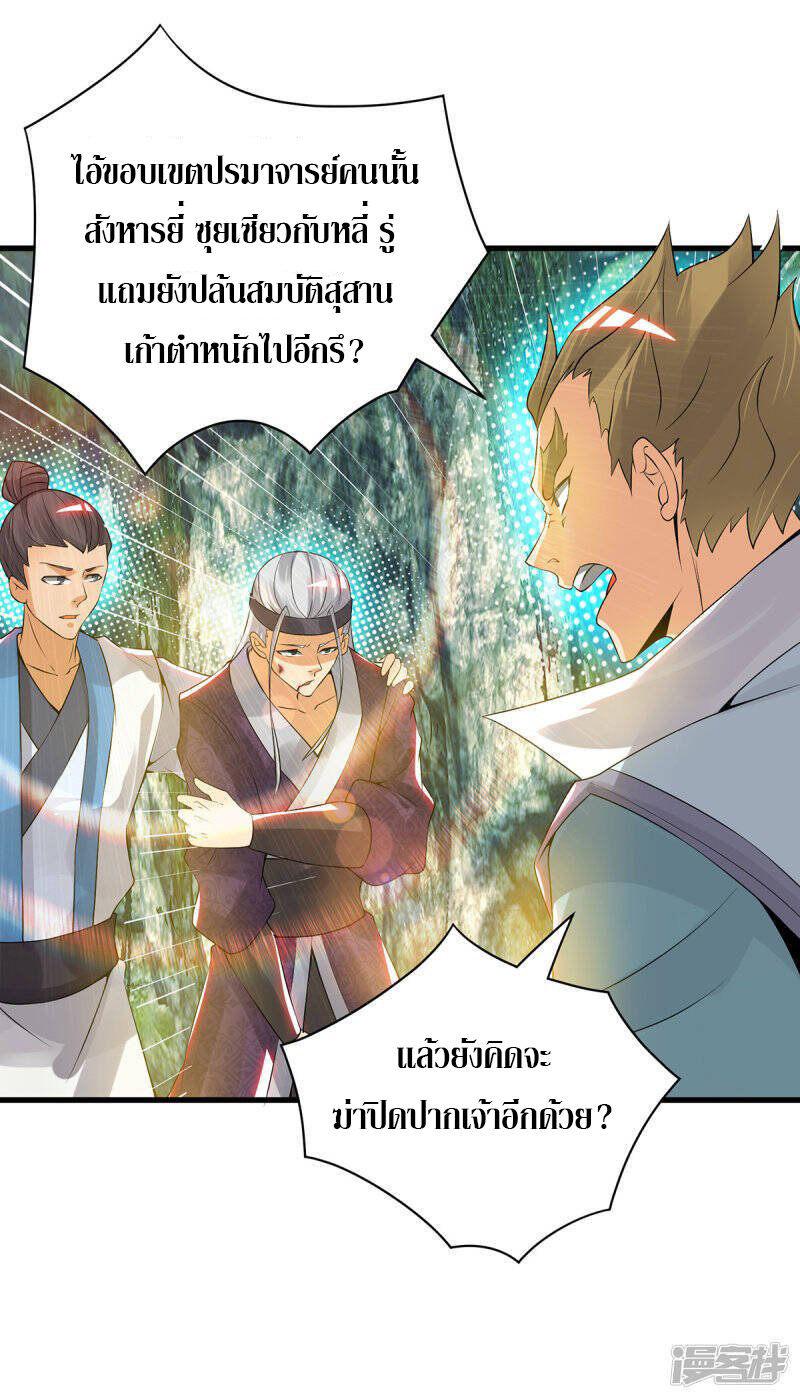 Reversal of god king จอมราชันย์ผงาดโลกันต์ ตอนที่ 29 หน้า 20