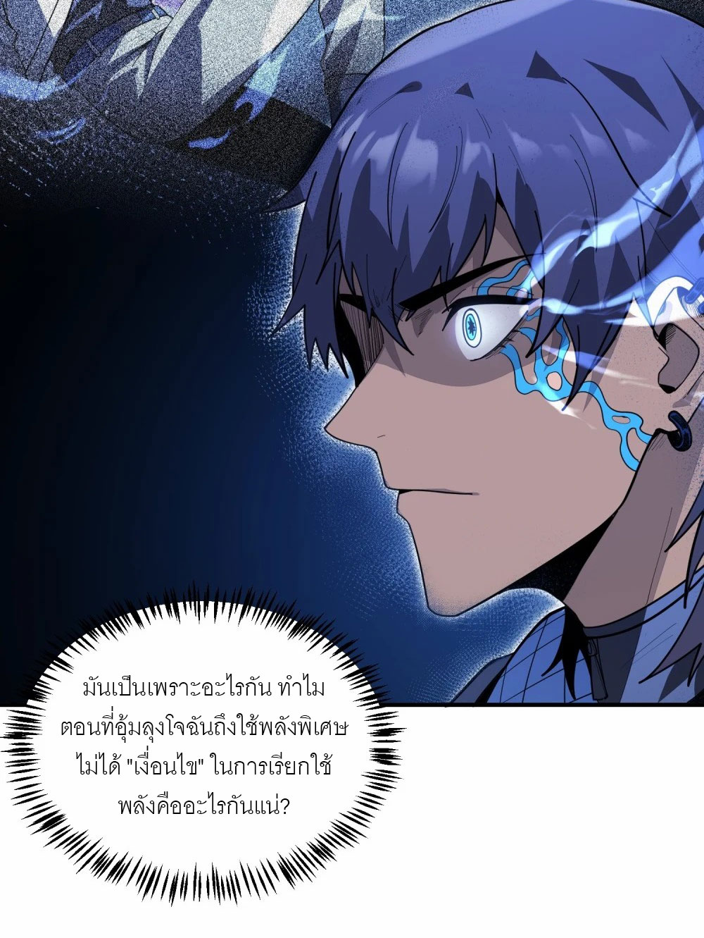 ราชาเหมันต์ ตอนที่ 5 หน้า 16