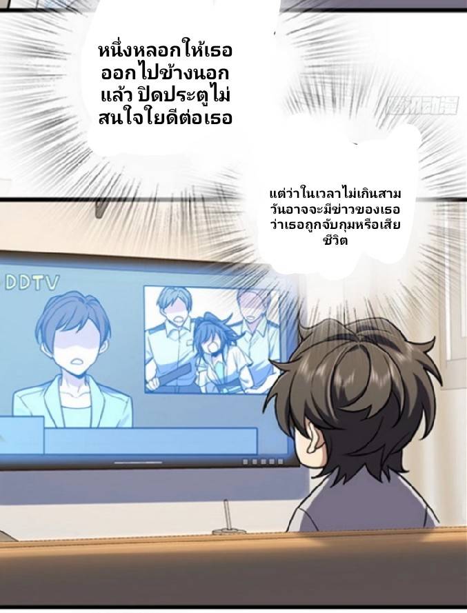 ภรรยาของผมเป็นเทพเซียนที่อยู่มานับพันปี ตอนที่ 3 หน้า 9