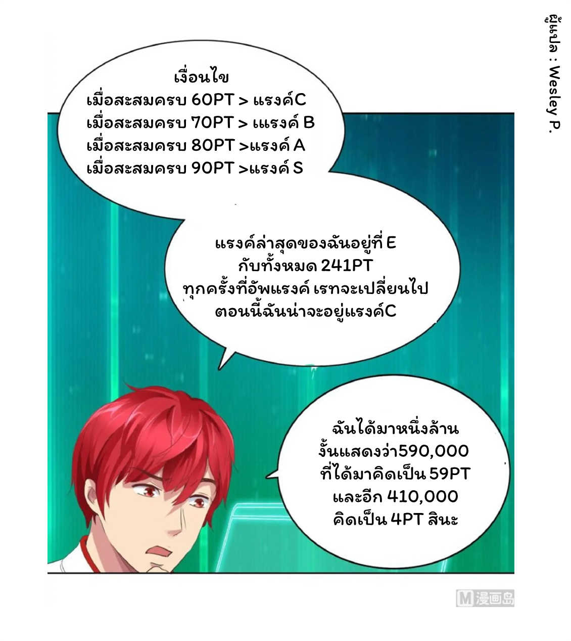 ระบบพระเจ้า ตอนที่ 8 หน้า 14