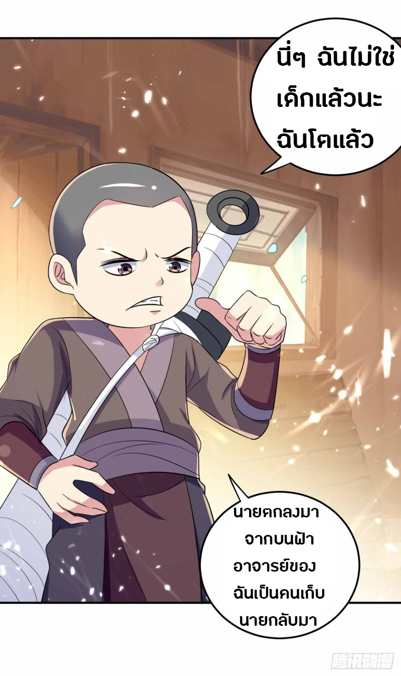 The ultimate son-in-law from different world ตอนที่ 12 หน้า 15