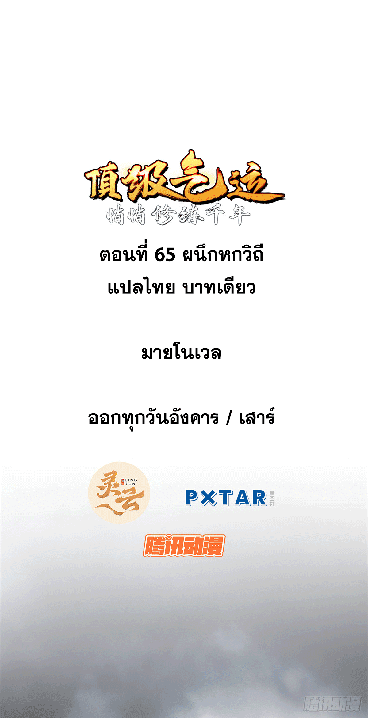 ระบบสุ่มดวงชะตา(ทันจีน) ตอนที่ 66 หน้า 2