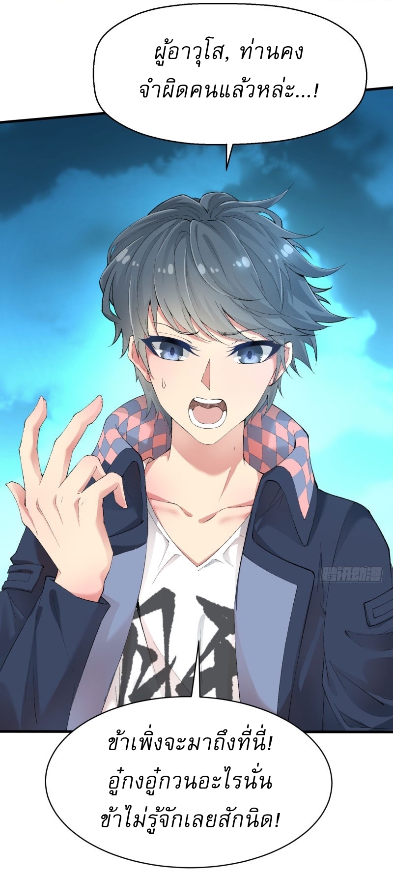 ทะลุมิติครั้งนี้ พลังเจ้าข้าขอนะ : I Picked Up An Attribute ตอนที่ 1 หน้า 10