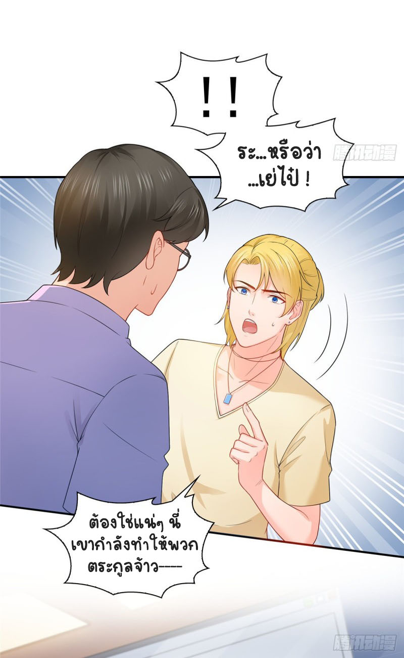 (ชนจีน)Perfect Secret Love The Bad New Wife Is a Little Sweet ตอนที่ 73 หน้า 25