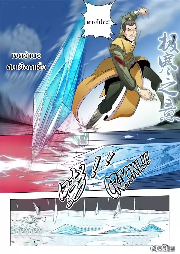 Apotheosis – การยกระดับสู่สถานะของพระเจ้า ตอนที่ 19 หน้า 4