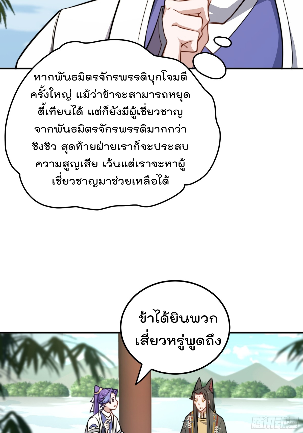 ตัวแปรจุติ ตอนที่ 91 หน้า 15