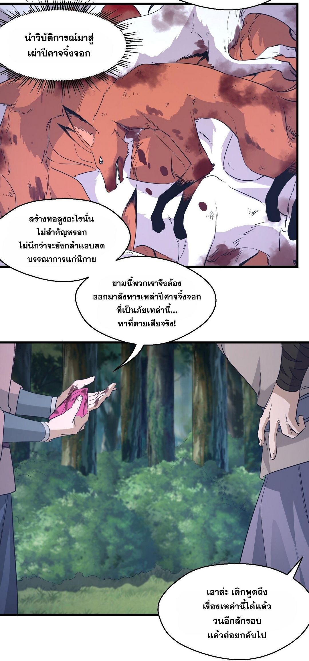 Surrounded By Monsters I Found A Little Witch ถูกปีศาจรายล้อม ข้าเก็บแม่มดน้อยขึ้นมา (ตัดจบ) ตอนที่ 37 หน้า 7