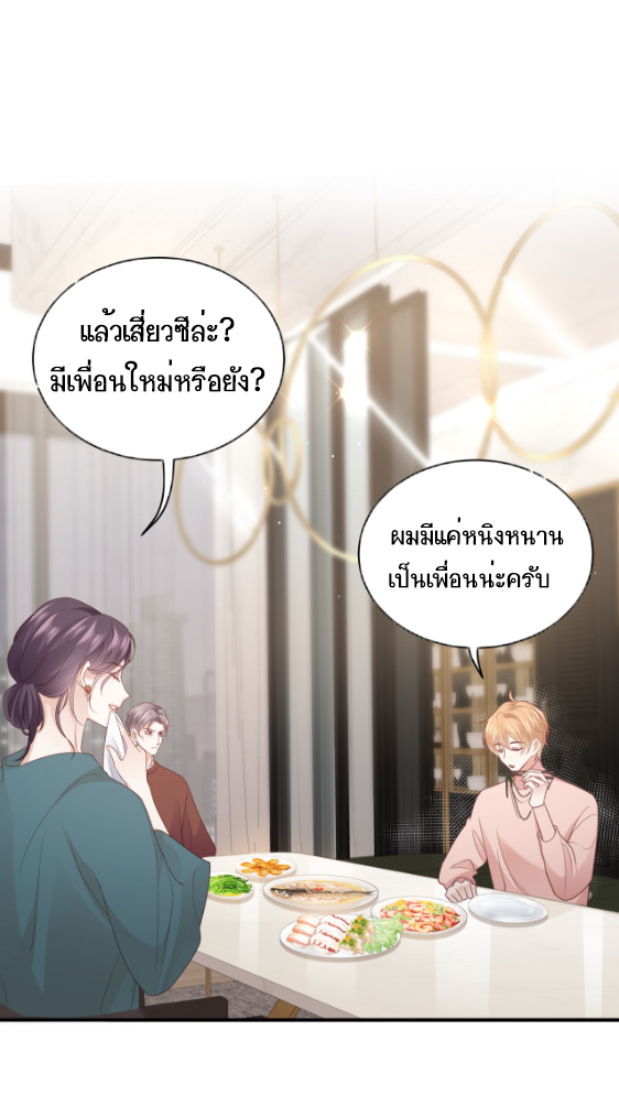 ซ่อนแอบ (BL) ตอนที่ 7 หน้า 26