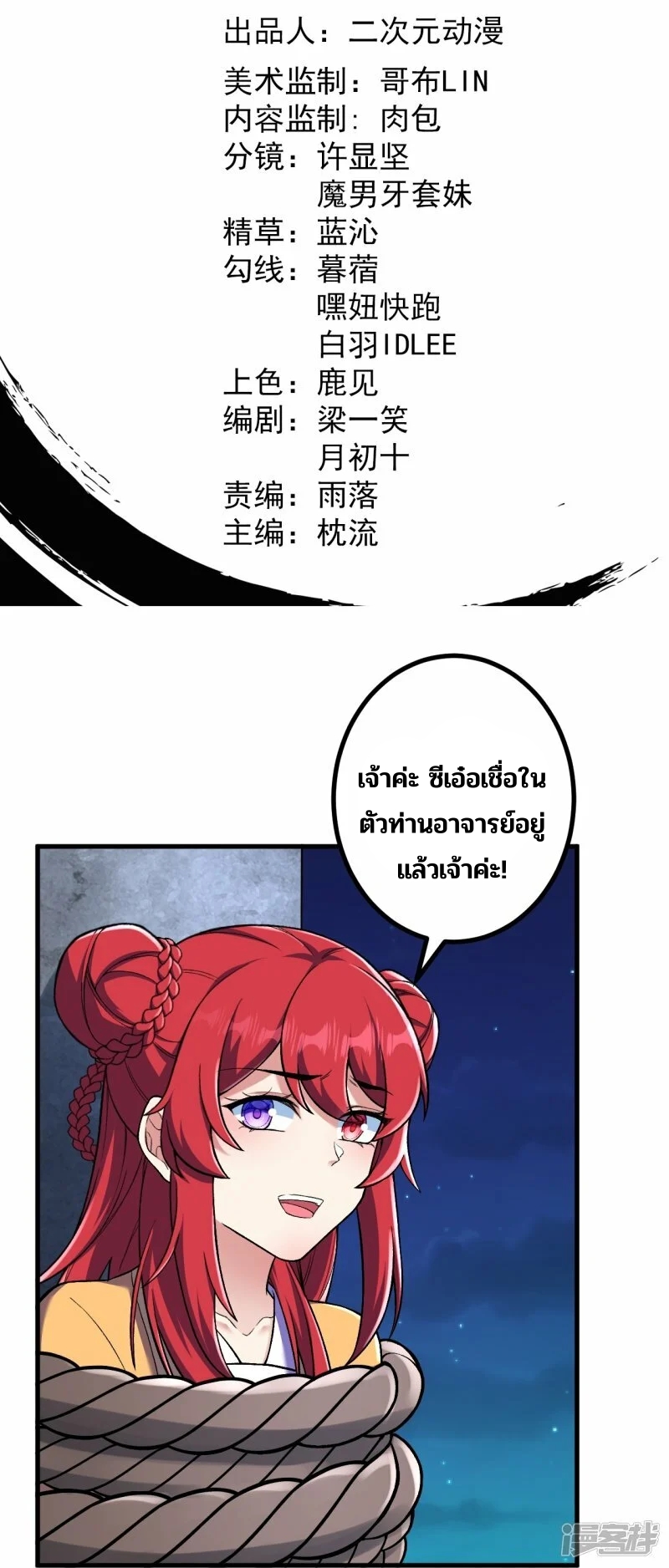 บรรพบุรุษผู้ขัดเกลากายา (ทันจีน) ตอนที่ 148 หน้า 2