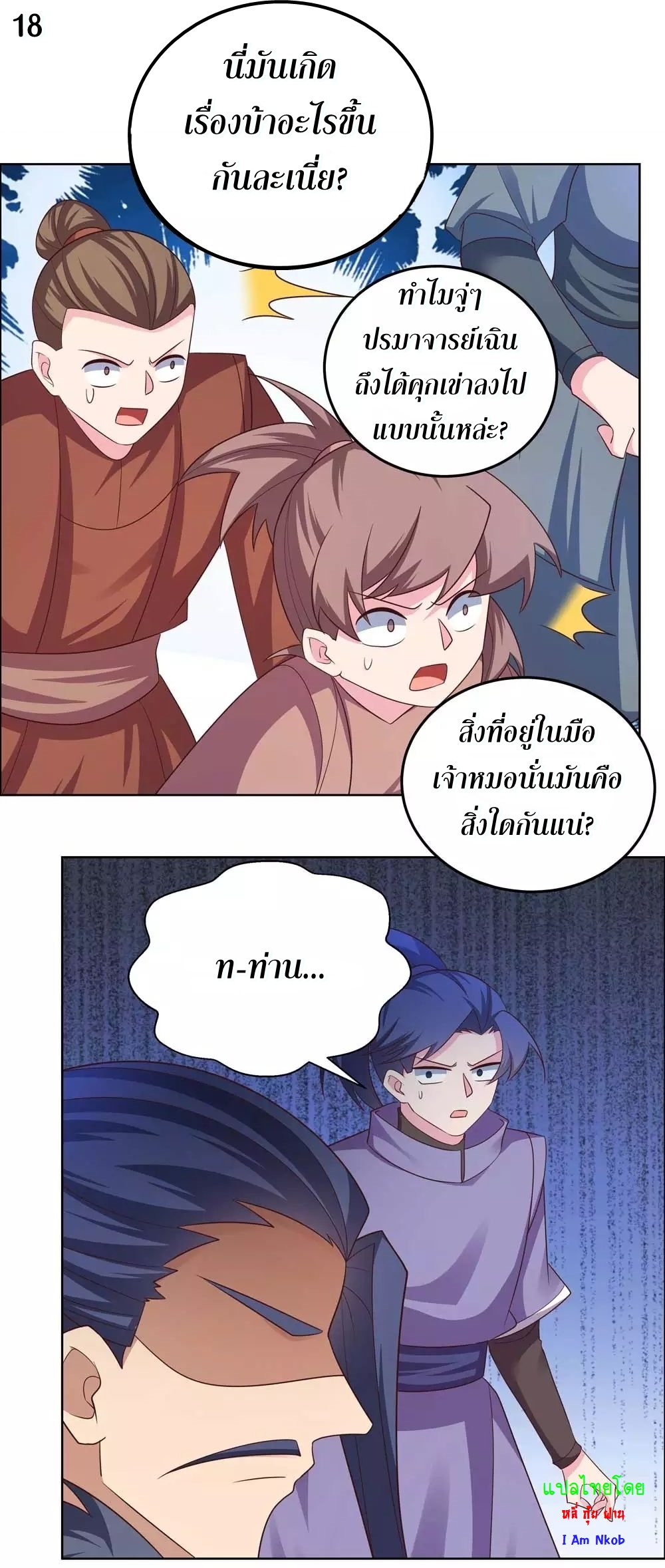 Above All Gods เทพยุทธเหนือเทวะ ตอนที่ 177 หน้า 19