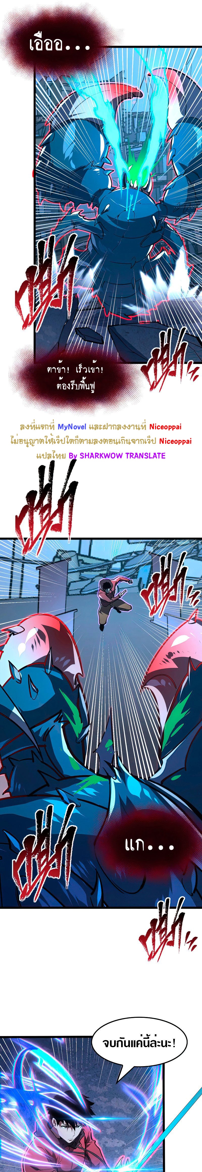 Rise From The Rubble |  เศษซากวันสิ้นโลก ตอนที่ 118 หน้า 10