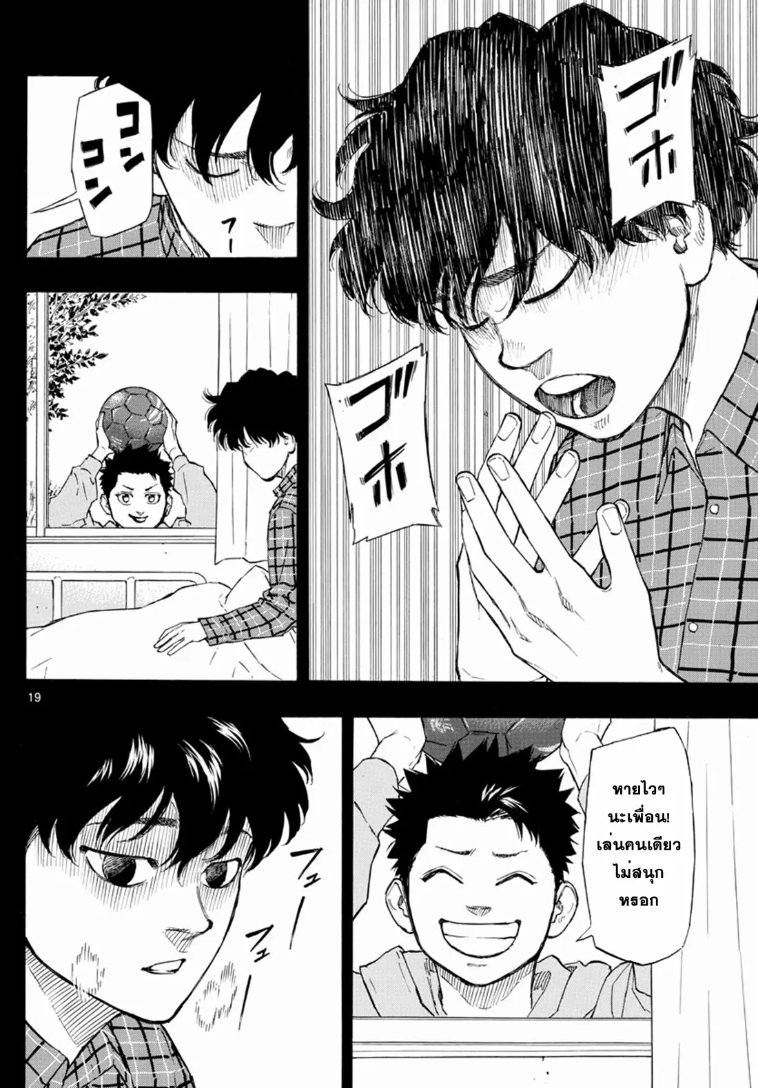 Red Blue ตอนที่ 1 หน้า 18