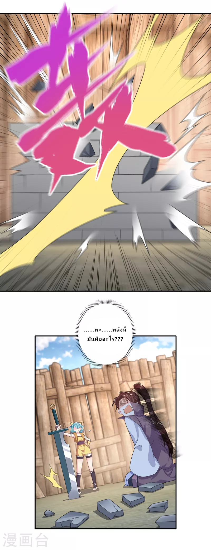 The ultimate crazy son-in-law—สุดยอดลูกเขยสุดบ้าที่แข็งแกร่งที่สุด ตอนที่ 41 หน้า 22