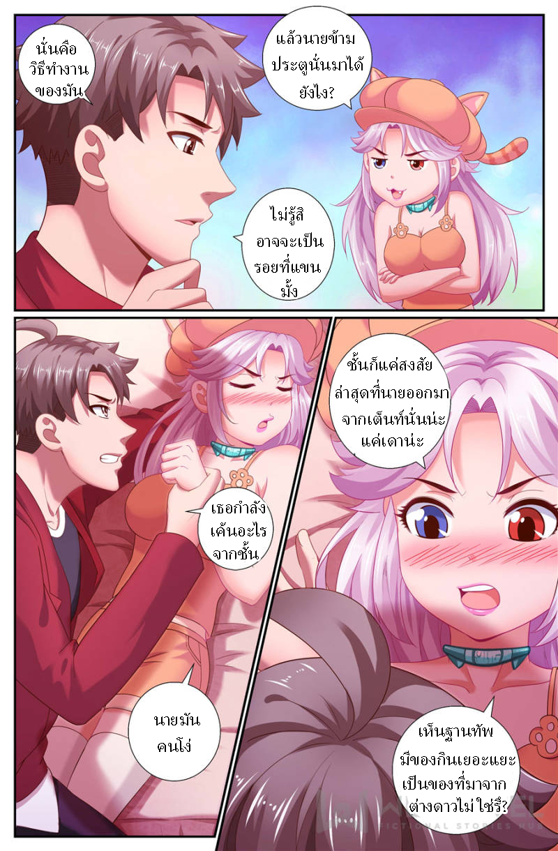 เจียงเฉิน ตอนที่ 150 หน้า 11