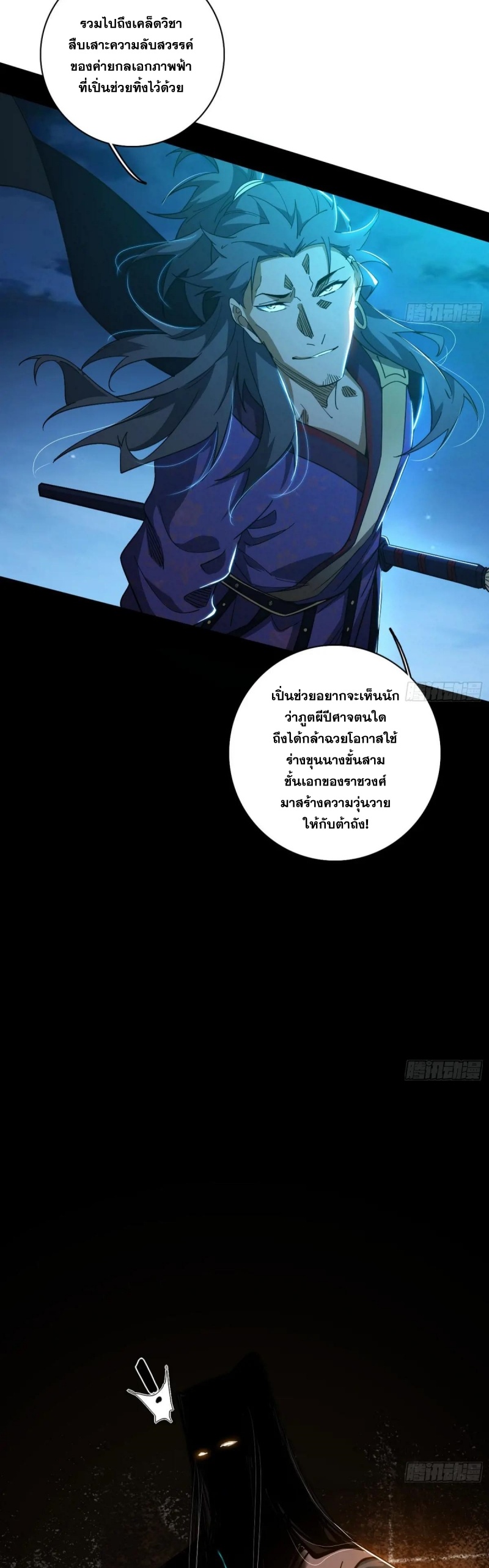 Im an Evil God ข้าคือจักรพรรดิปีศาจ ตอนที่ 493 หน้า 30