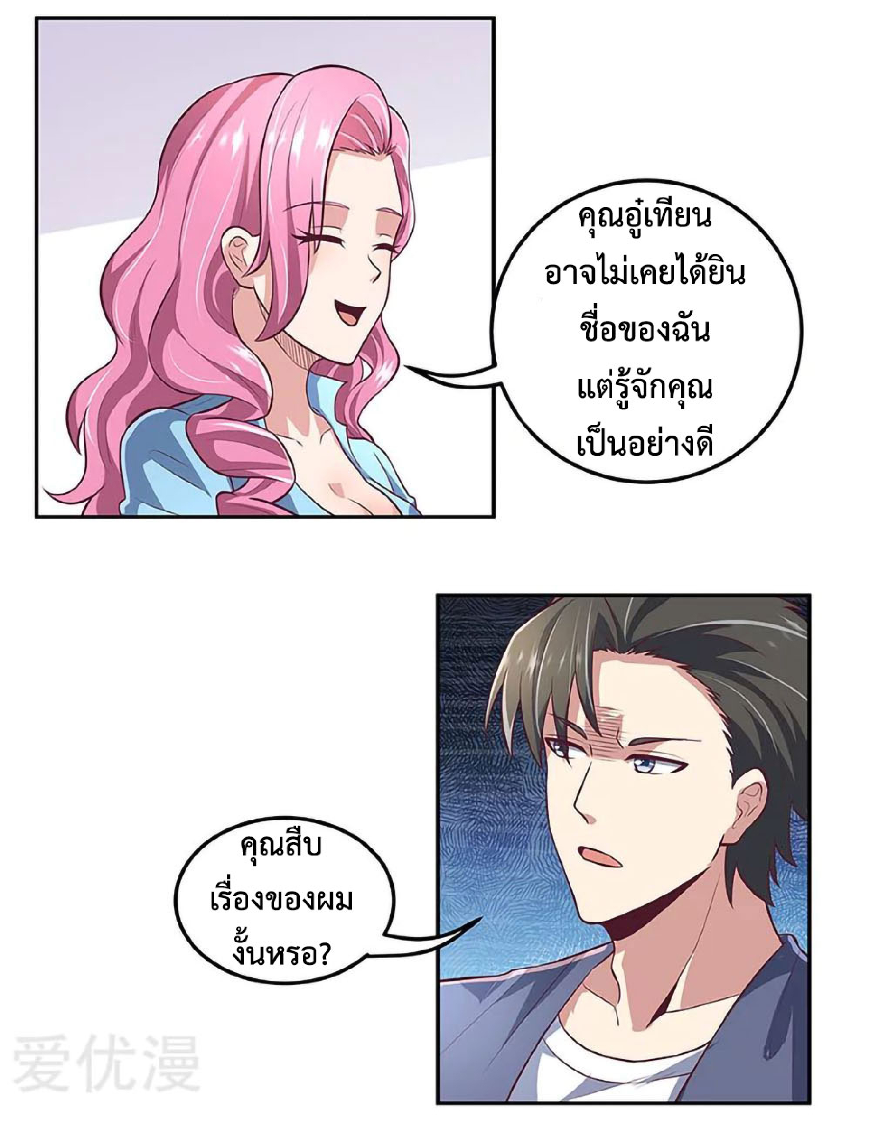 โครตเกรียนเซียนโอสด ตอนที่ 101 หน้า 5