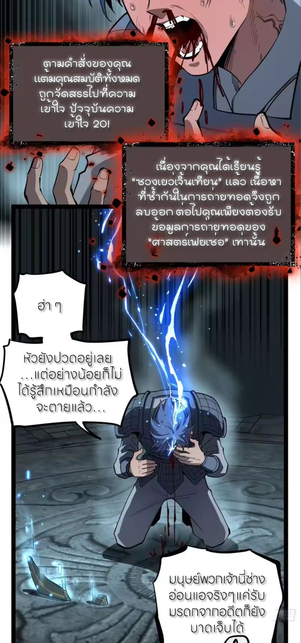 ผู้พิทักษ์ประตูจักรวาล ตอนที่ 139 หน้า 2