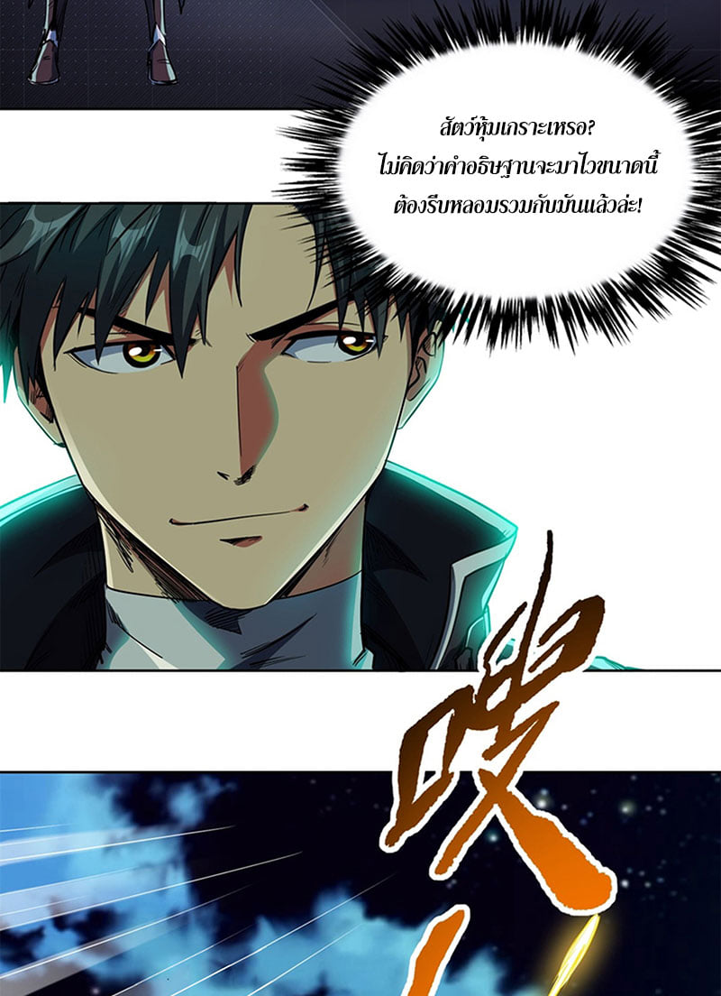 Super God Gene ตอนที่ 1 หน้า 98