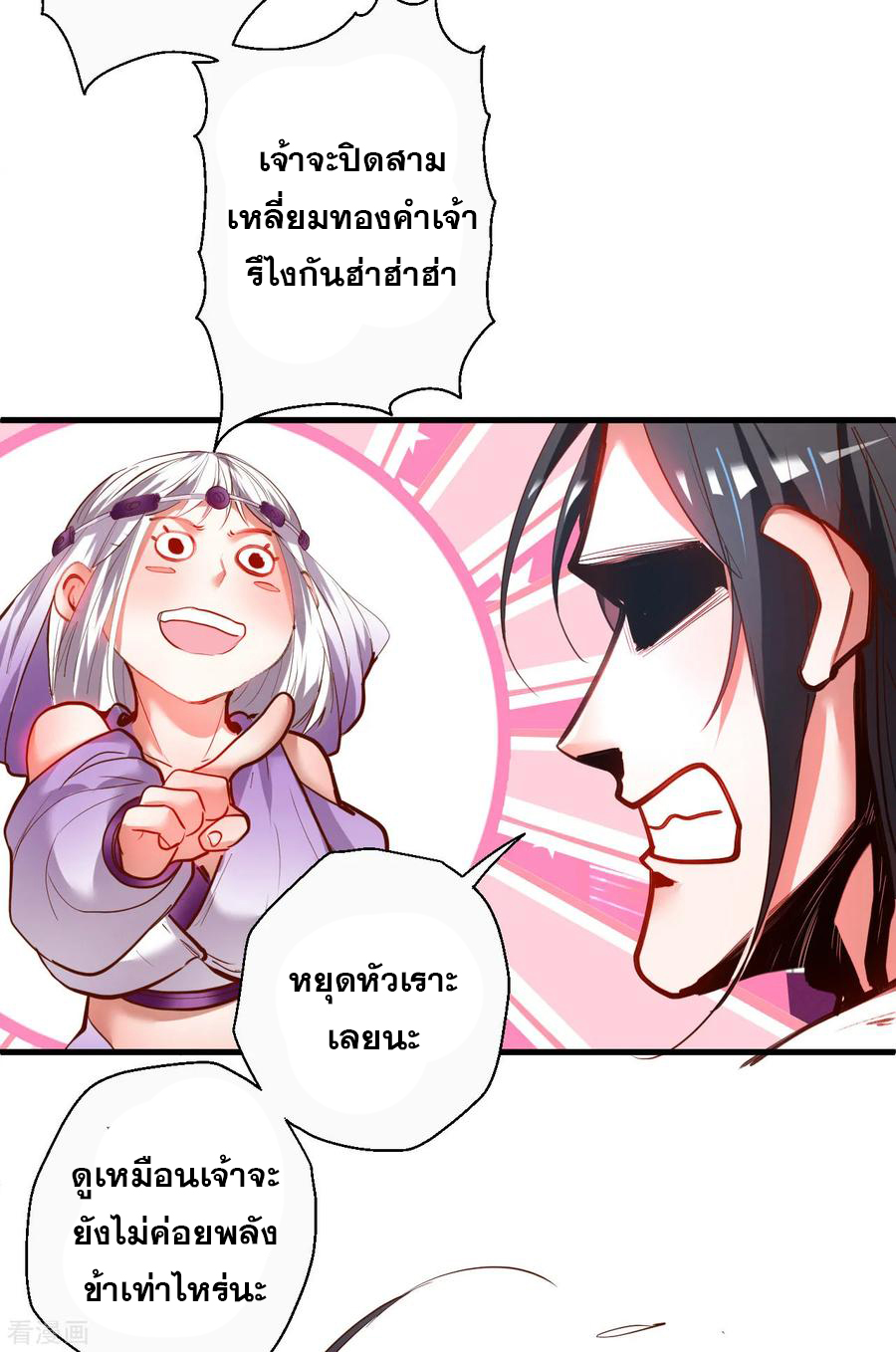 The Strongest Golden Kidney System ตอนที่ 71 หน้า 31