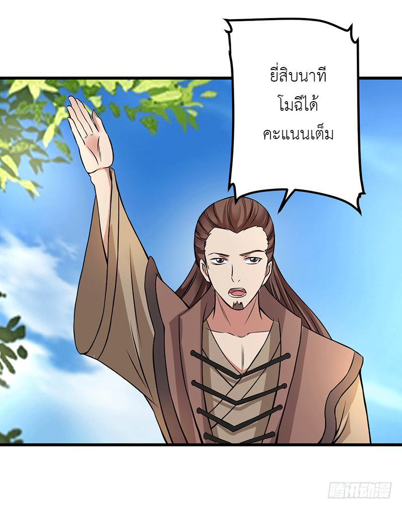 Peerless Scripture of Chaos ตอนที่ 6 หน้า 29