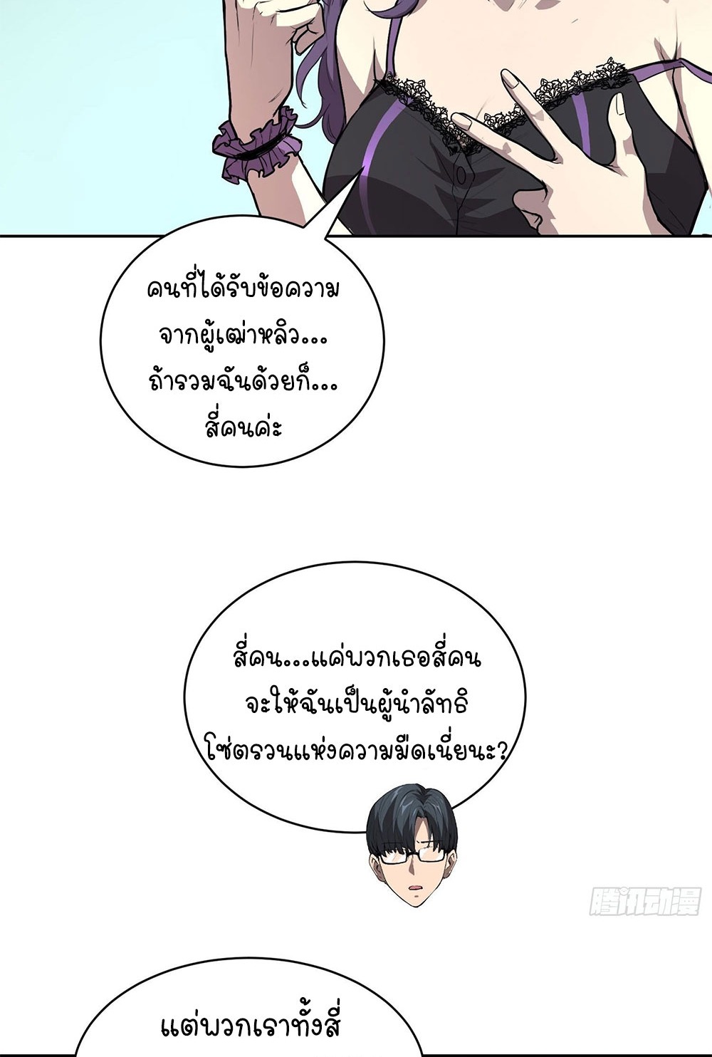 [Emo] Mood Disorder | โรคอารมณ์ คนคลั่งแดนวิปลาส ตอนที่ 29 หน้า 23