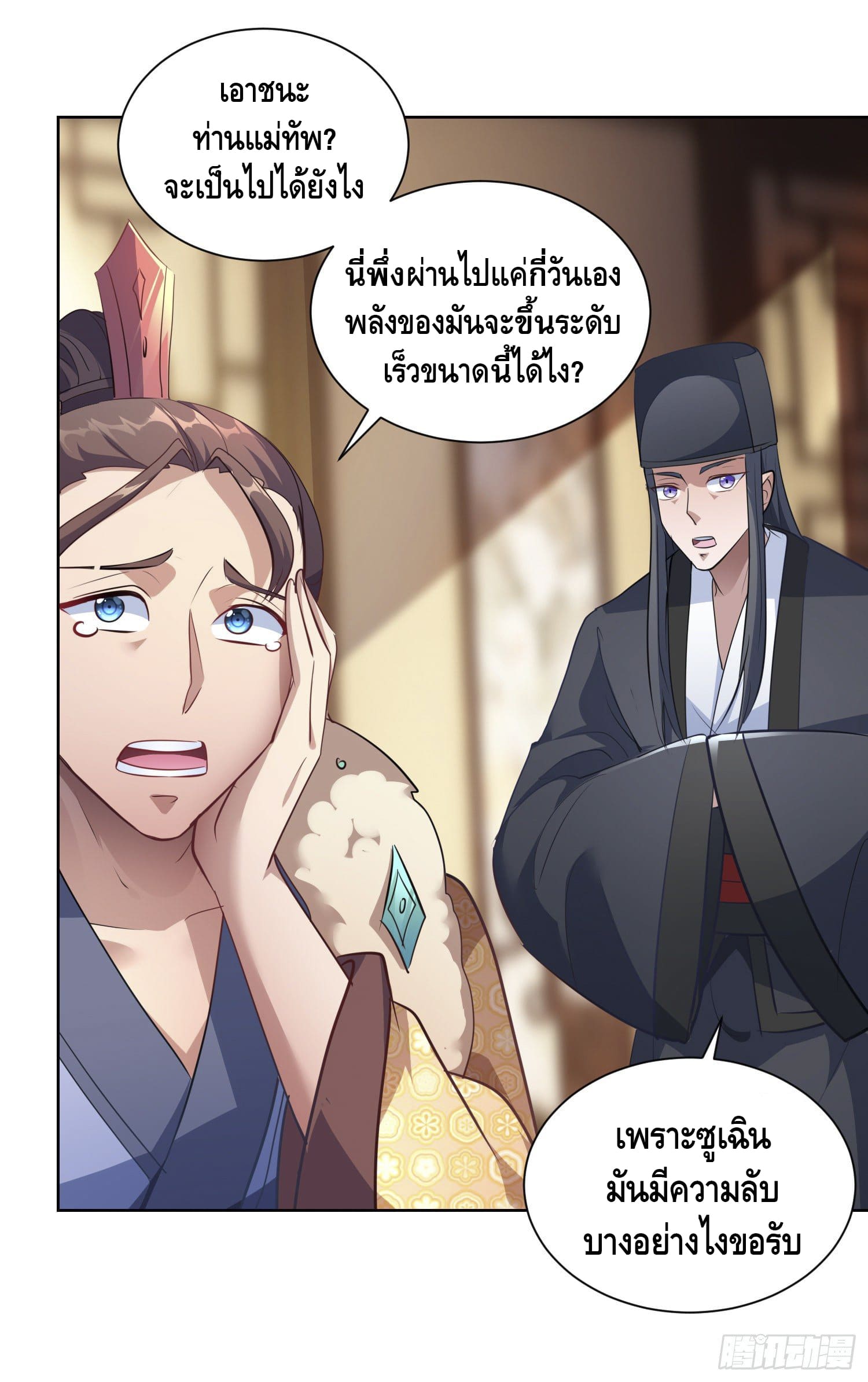 million skill points ตอนที่ 38 หน้า 13