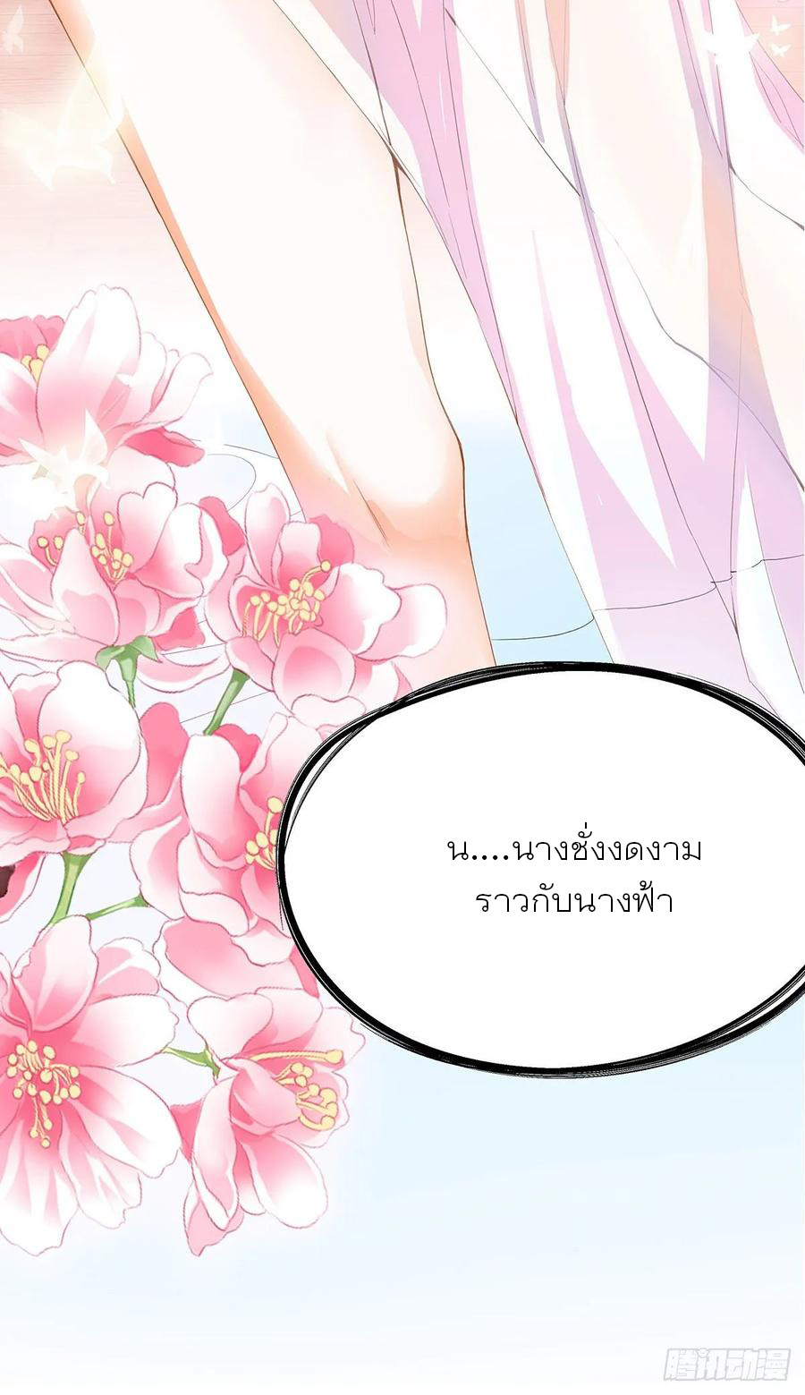 Nine Stars Overlord Body ตอนที่ 8 หน้า 8