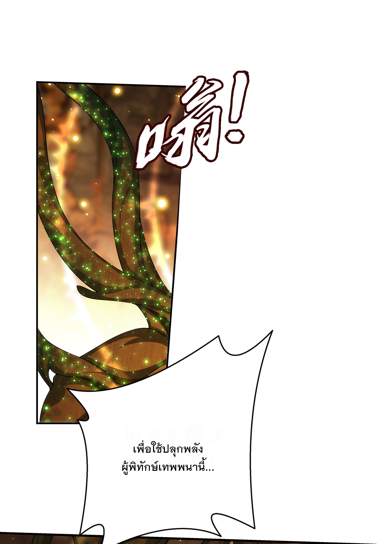 Da Zhu Zai ศึกปรมาจารย์สะท้านฟ้า (ชนจีน) ตอนที่ 318 หน้า 26