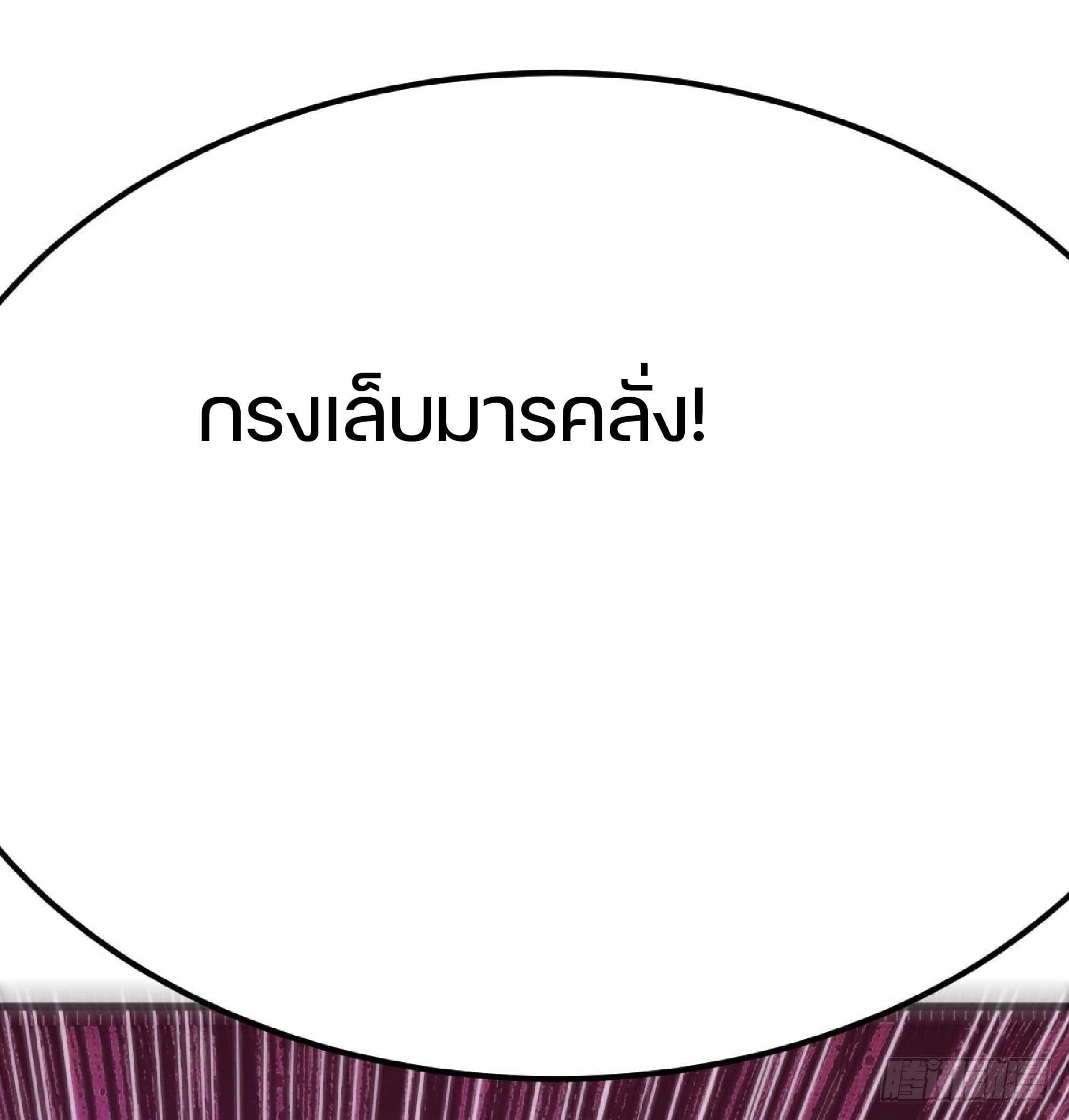 จู่ๆวิชาฟื้นฟูก็ไร้เทียมทานซะงั้น ! ตอนที่ 3 หน้า 55