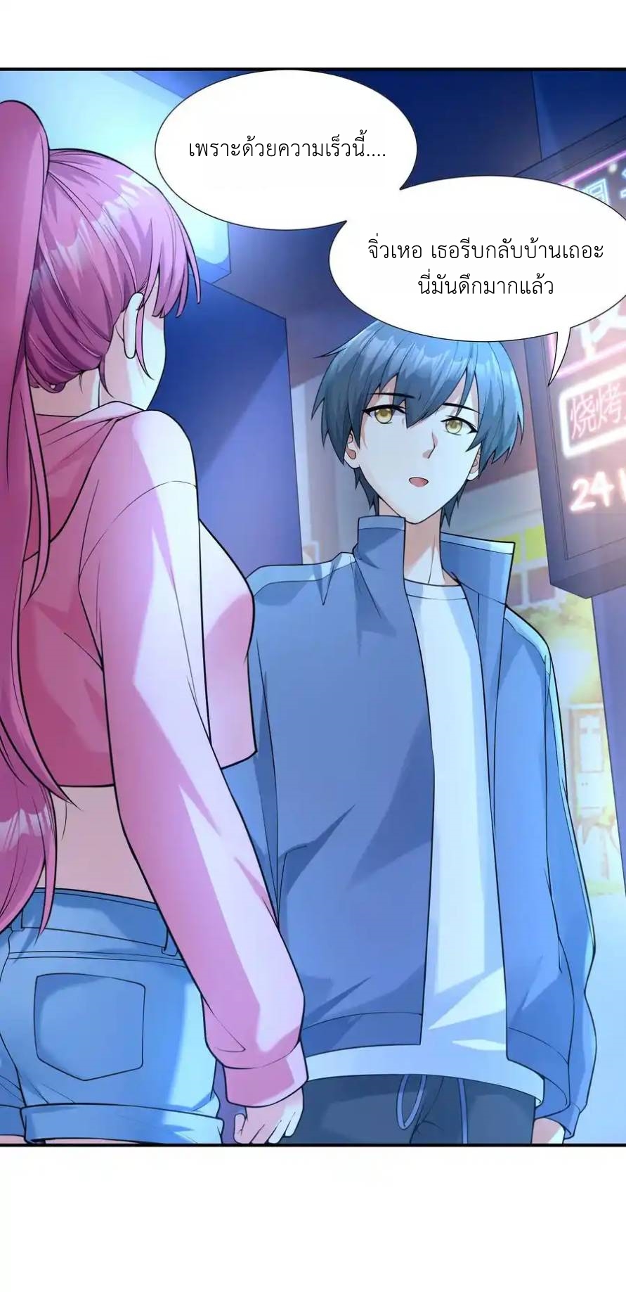 First Kiss Plunder Plan ตอนที่ 4 หน้า 53