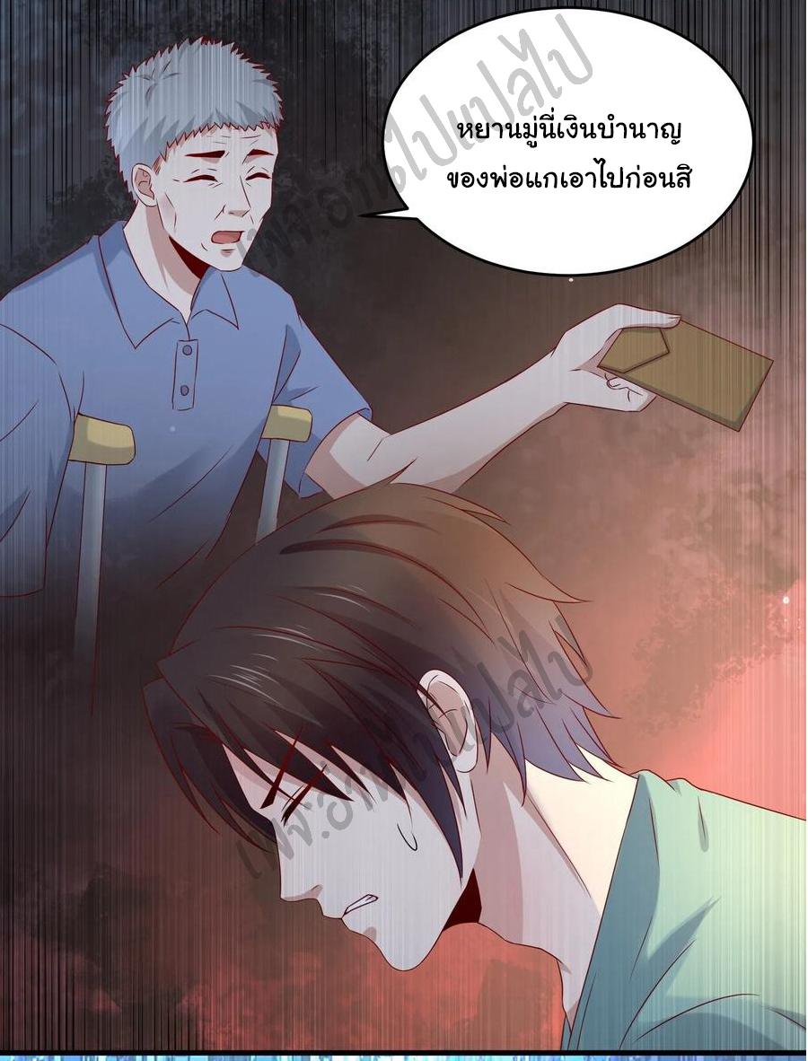 Best system Investors in the city ตอนที่ 38 หน้า 15