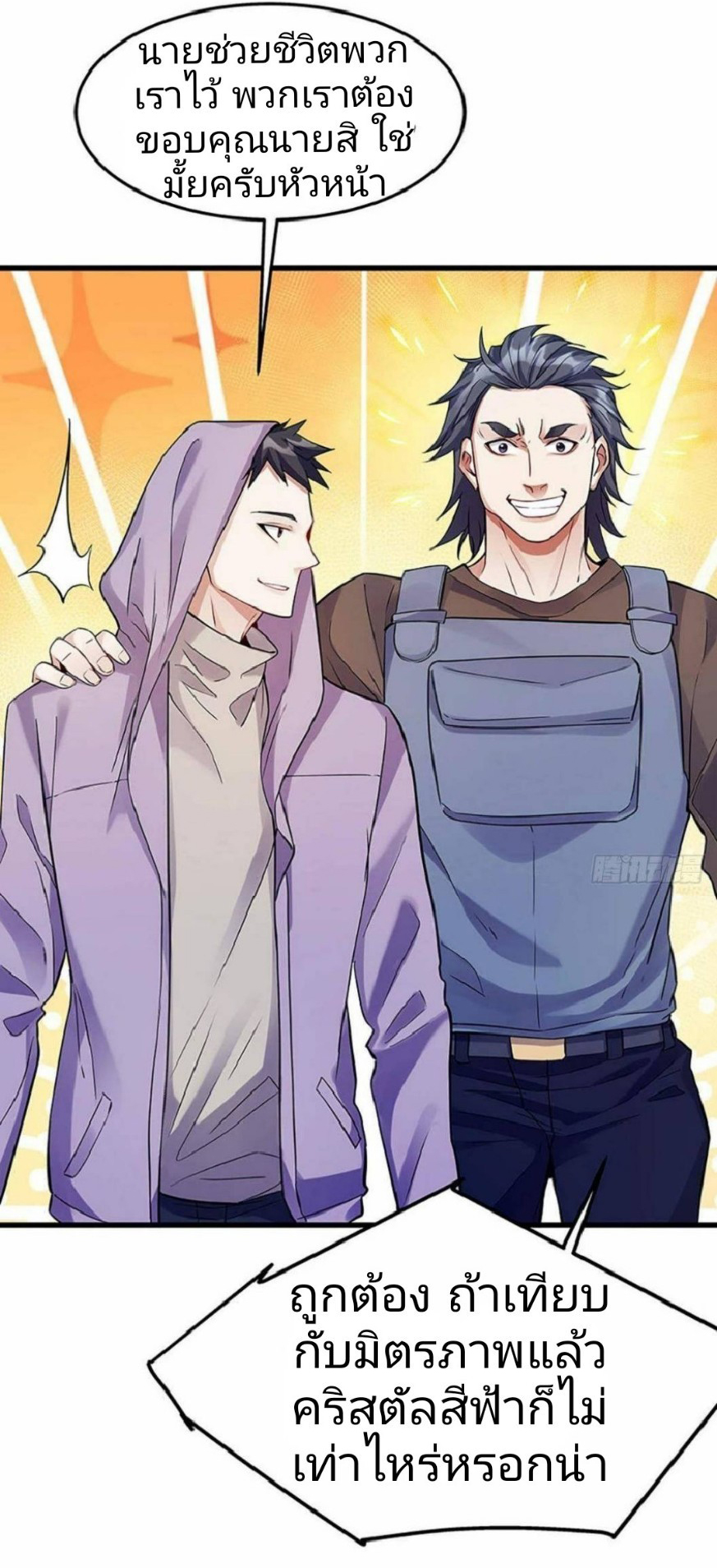 ผมพึ่งกลายเป็นคนรวยที่สุดในวันสิ้นโลก ตอนที่ 5 หน้า 2